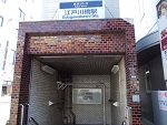 江戸川橋駅　（徒歩5分）